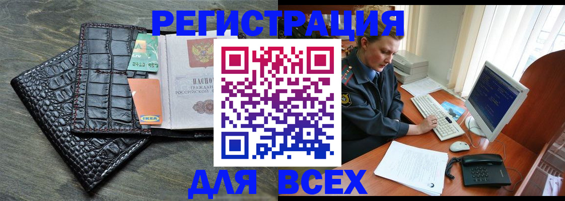 купить прописку в Кингисеппе