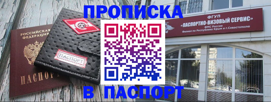 прописка штамп в Кингисеппе