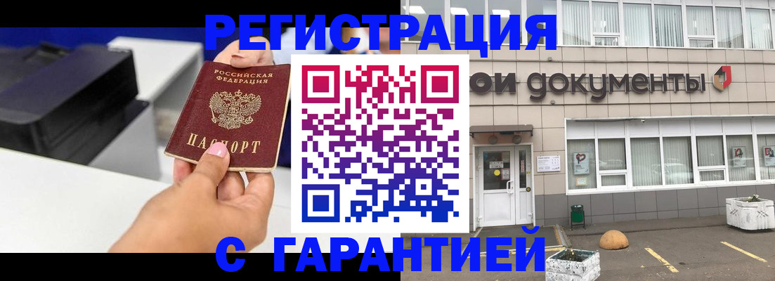 прописка регистрация в Кингисеппе